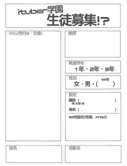 ituber学園 生徒募集	