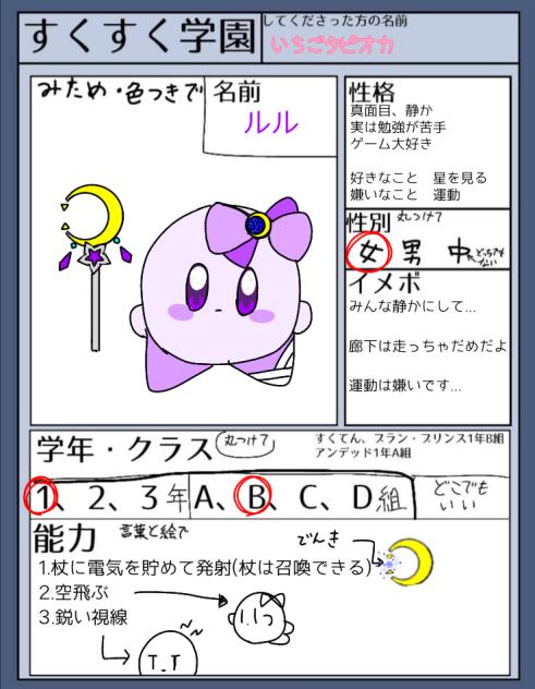 キャラ募集