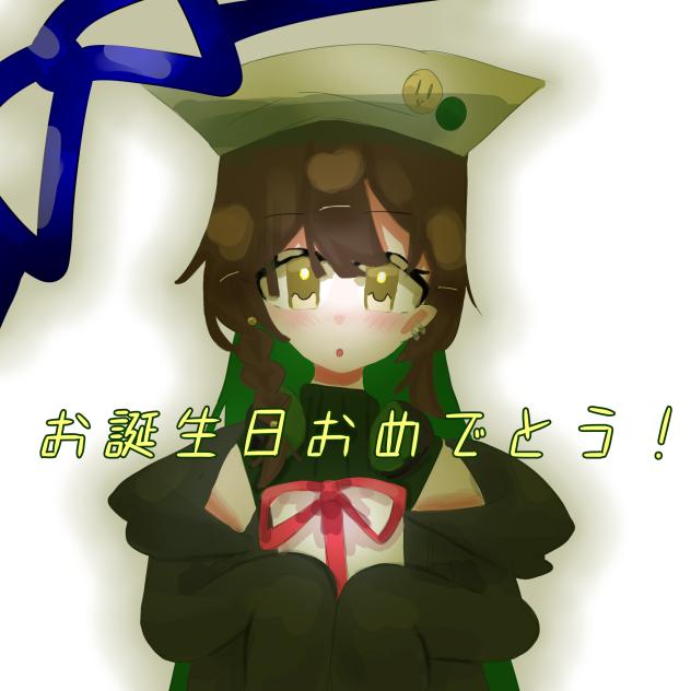 咲くもちちゃん誕生日おめでとう！