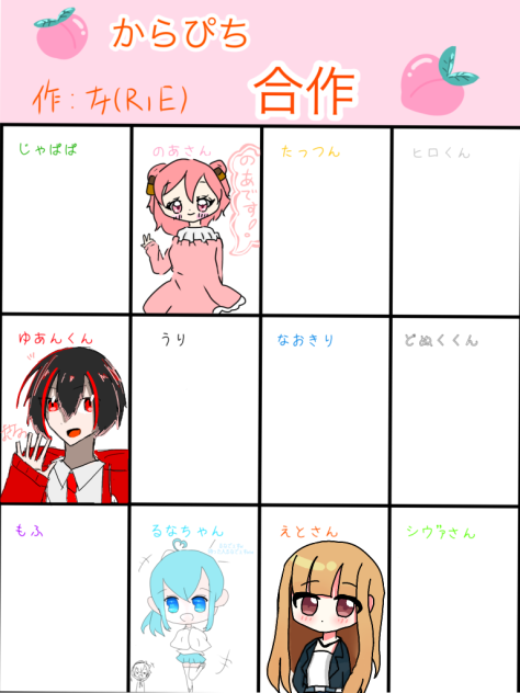 からぴち合作