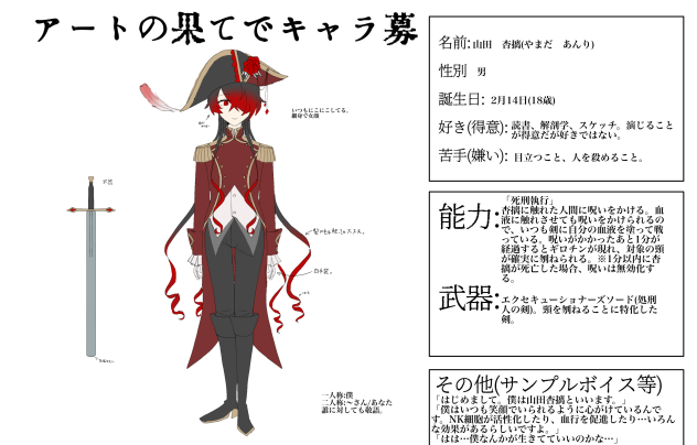 #アートの果てでキャラ募