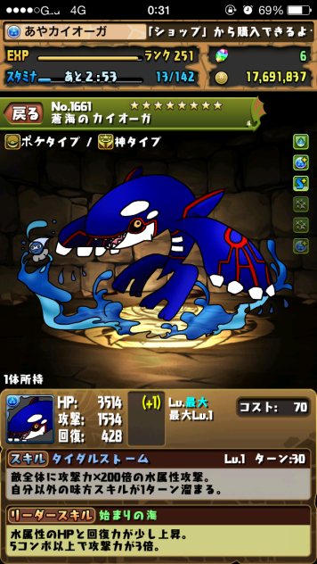 カイオーガ、パズドラ参戦！！第二弾