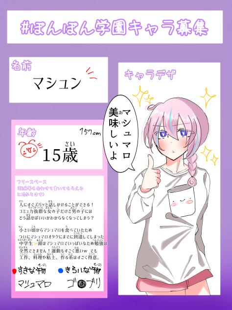 さくぱんさんのキャラ募集に参加じゃ٩( 'ω' )و