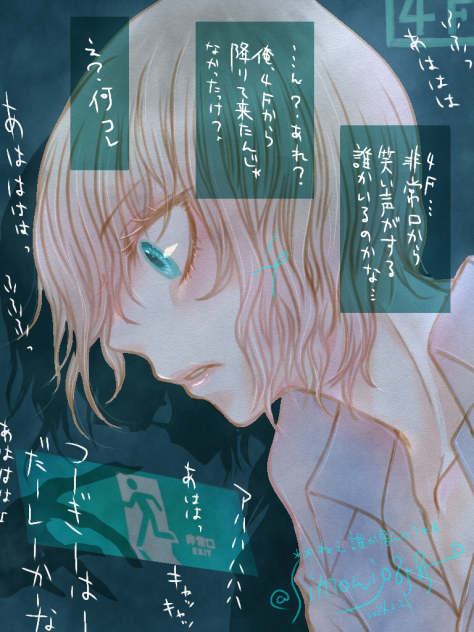 4階の非常口4階の非常口4階の非常口…