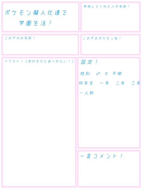 ポケ擬　キャラ募