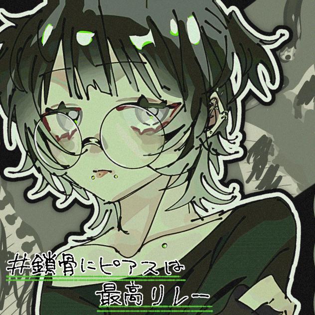 #鎖骨にピアスは最高リレー