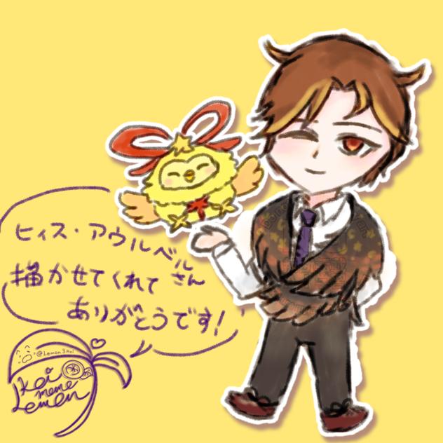 🦉🔔『ヒィス・アウルベル』へ