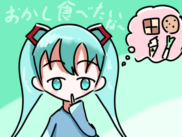 お菓子食べたいな〜