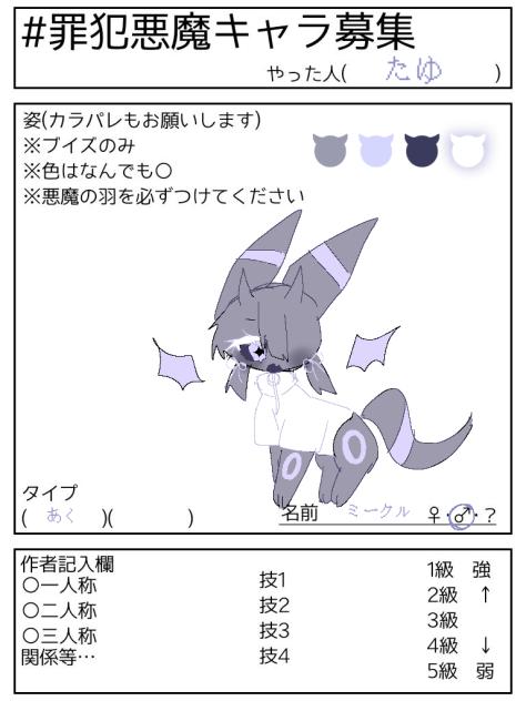 #罪犯悪魔キャラ募集