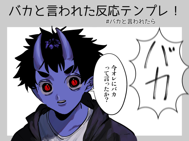 バカ👏👏👏👏