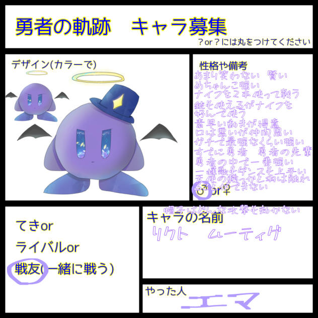 勇者！