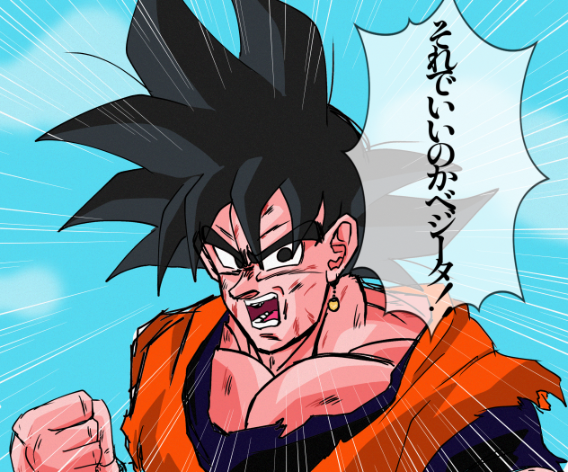 それでいいのかベジータ！！