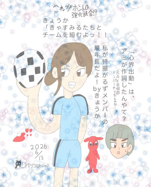 きょうか（特撮がるず）2026.06-12-20-09