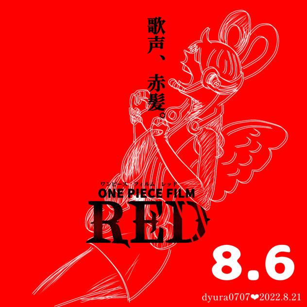 RED UTA ワンピース描いてみた