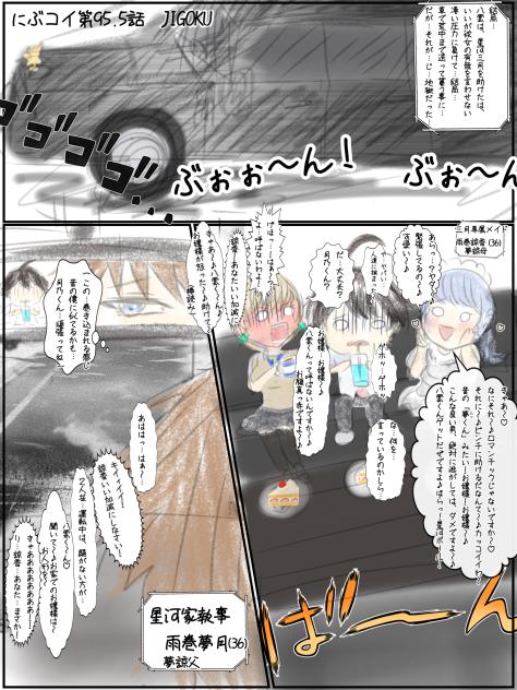 にぶコイ第95.5話JIGOKU