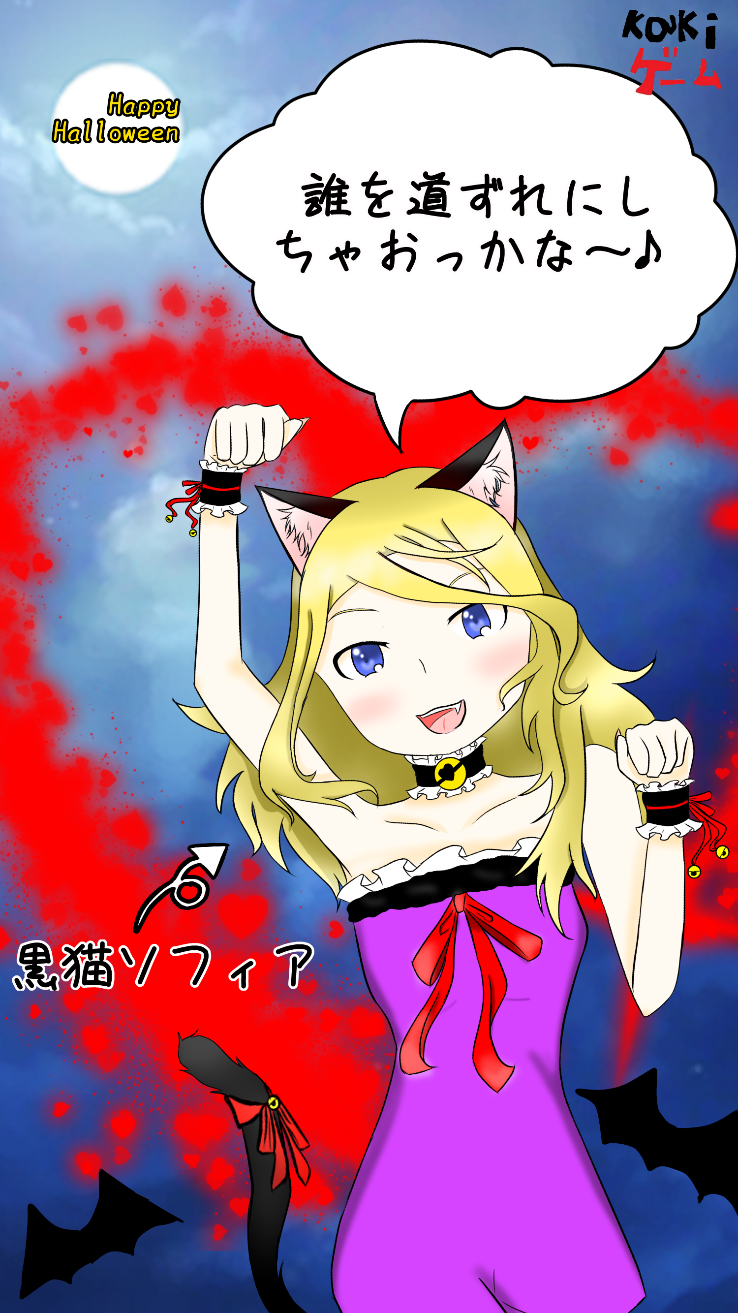 黒猫ソフィア(人狼ジャッジメントより) - ibisPaint