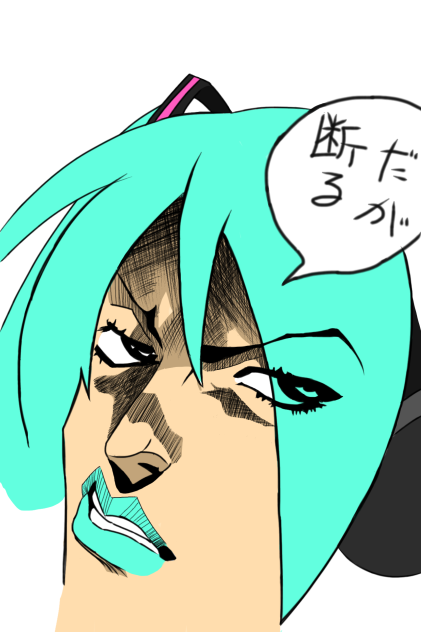初音ミクに断られたを描いたった