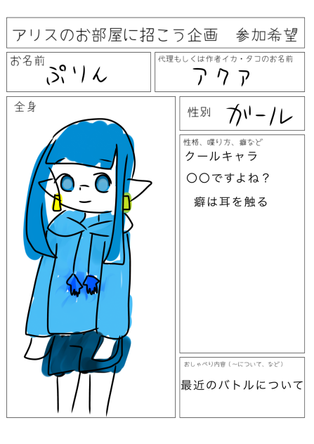 イカ！