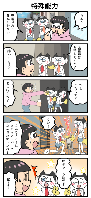 特殊能力
