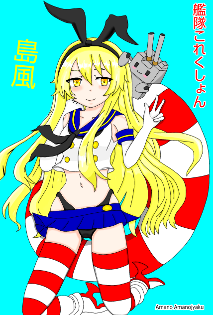 艦隊これくしょん　島風