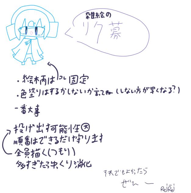 リクエスト募集～～