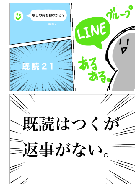 グループラインあるある