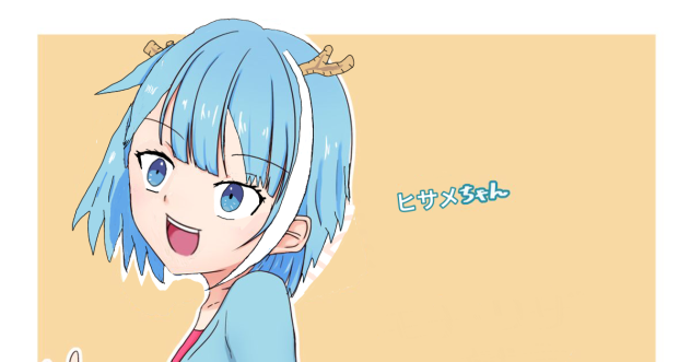 ソラからヒサメへ