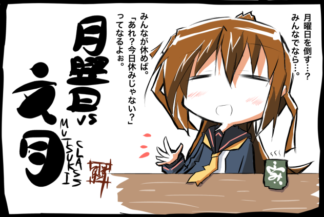 文月「みんなでなら月曜日をたおせるよぉ」