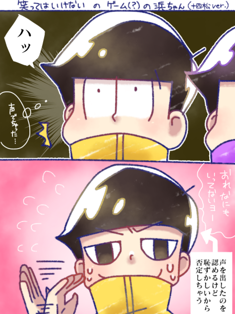 笑ってはいけないの浜ちゃん(十四ver