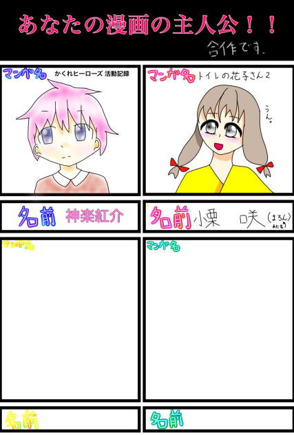 漫画の主人公で合作！！