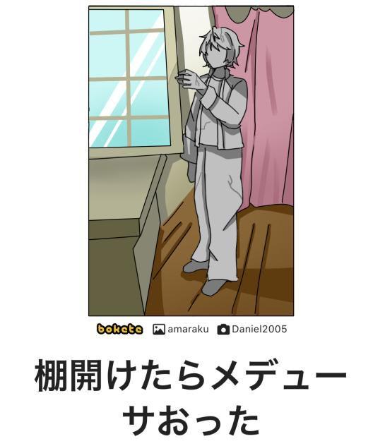 扉開けたらメデューサおった