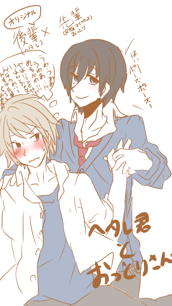 ヘタレ君とおっとりさん。