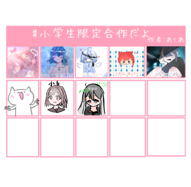 小6多くね？？