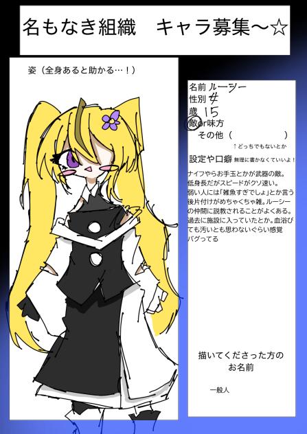 キャラ募ですわよー！！