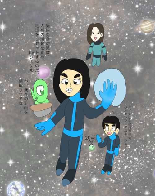 ヴィランズ（シェケル）の人物削減計画