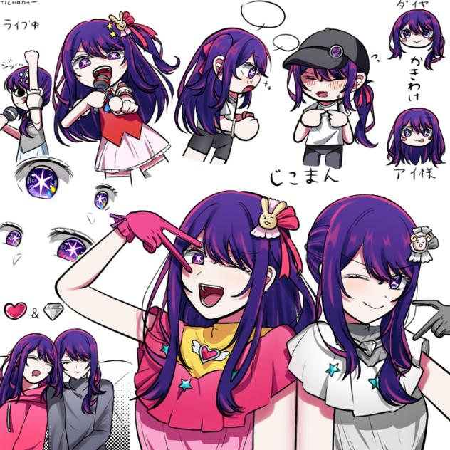 推しの子オリとアイ様