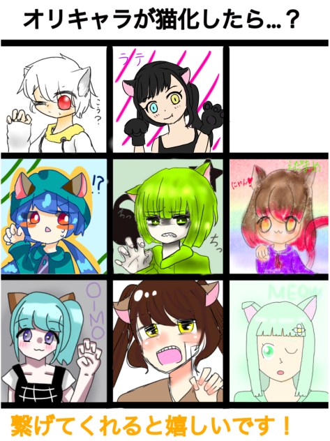オリキャラ猫化！合作