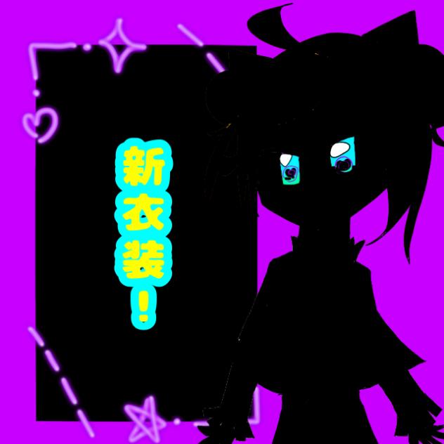 新衣装公開！