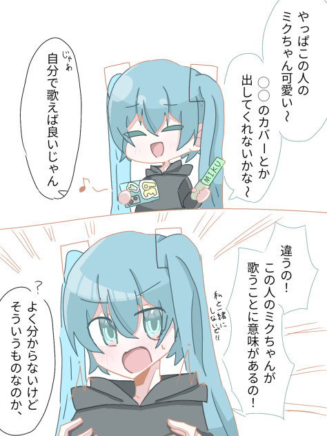 ミクオタミク