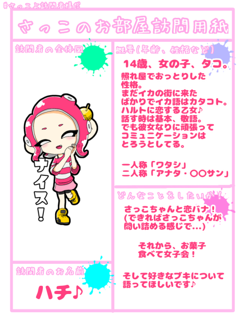 タコ×タコになるね