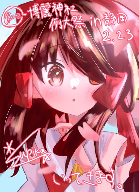 桜と巫女