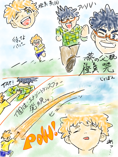 橙真 蒸・個性発現の瞬間