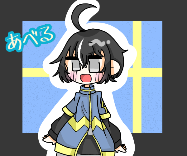 アベルさん！