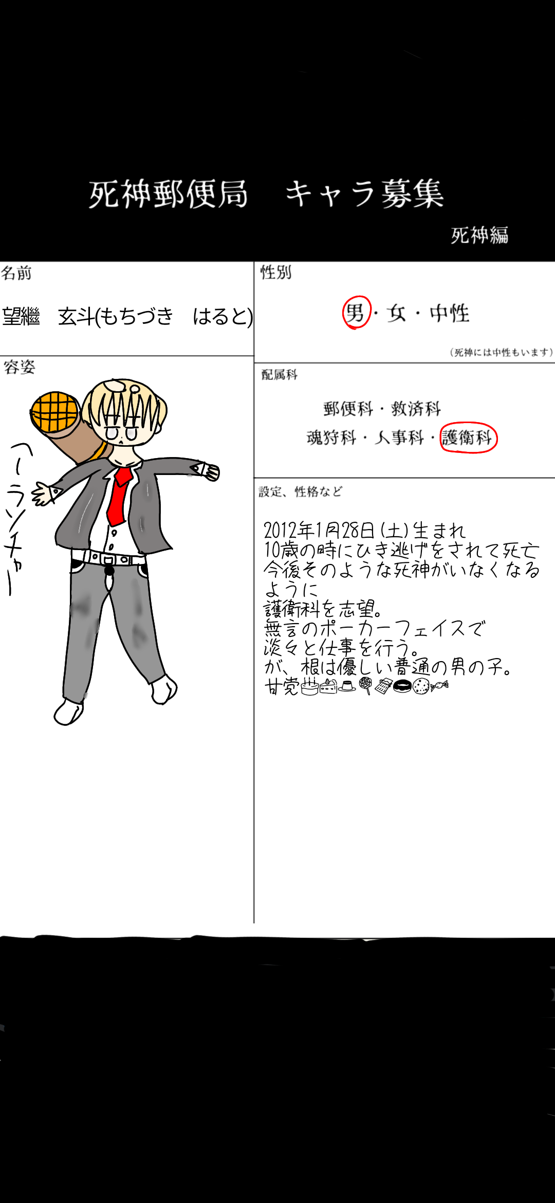 死神郵便局死神さん募集中 Ibispaint