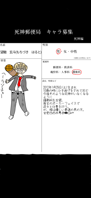死神郵便局死神さん募集中🏣☠