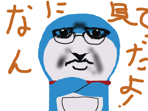 ドラえもん⁉
