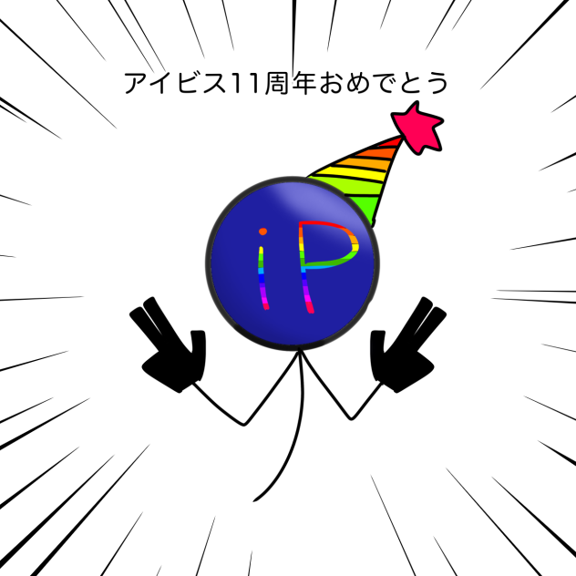 おめでと