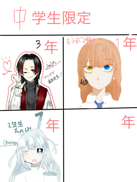 中学生限定合作