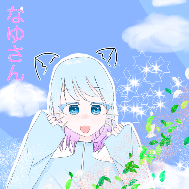 なゆちゃん！