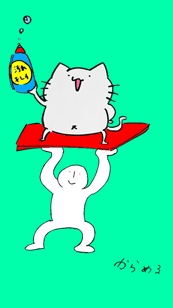 からめる - ibisPaint